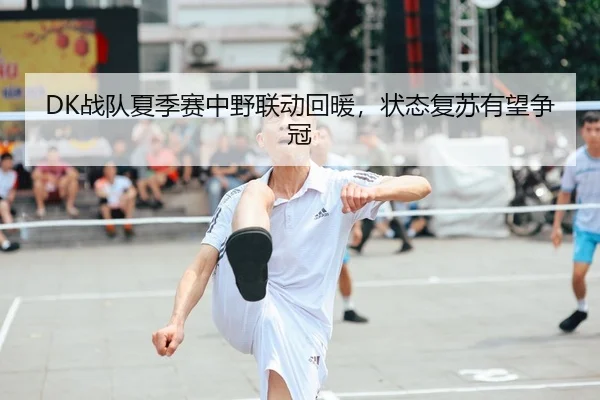 zhan-dui-xia-ji-sai-zhong-ye-lian-dong-hui-nuan-zhuang-tai-fu-su-you-wang-zheng-guan-2-376.jpg