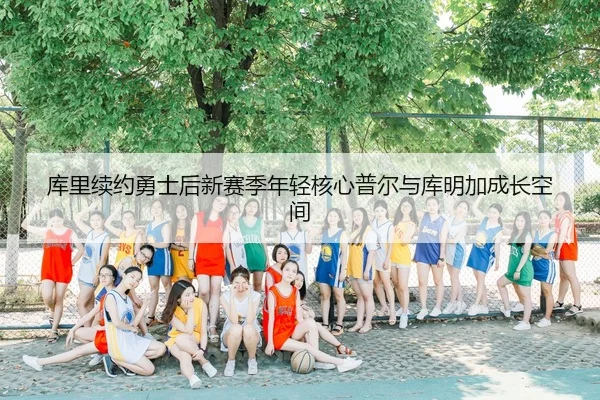 ku-li-xu-yue-yong-shi-hou-xin-sai-ji-nian-qing-he-xin-pu-er-yu-ku-ming-jia-cheng-zhang-kong-jian-3-392.jpg